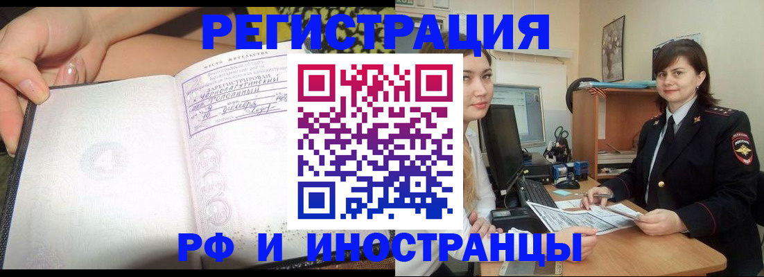 временная регистрация поиск в Белокурихе