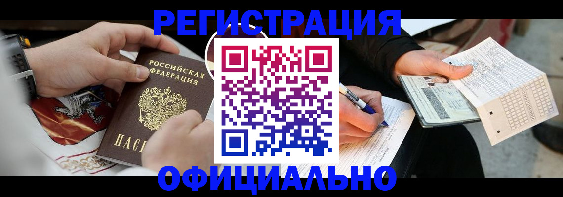 временная регистрация собственник в Белокурихе