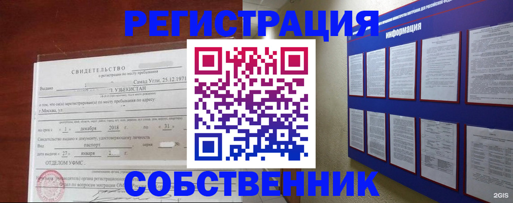 прописка в квартире в Белокурихе