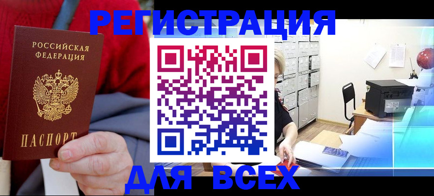 прописка для военкомата в Белокурихе